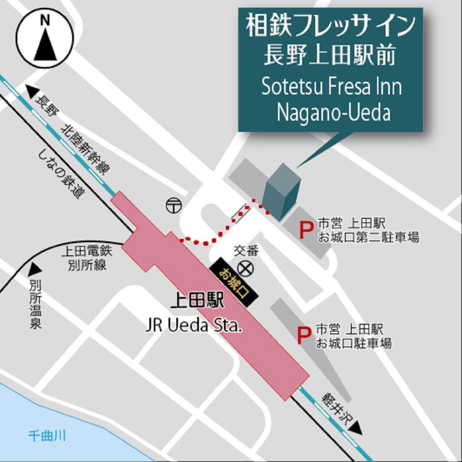 소테츠 프레사 인 나가노-우에다에키마에 호텔 외부 사진